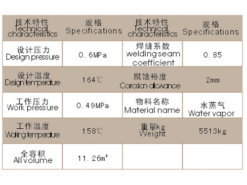 卧式硫化罐