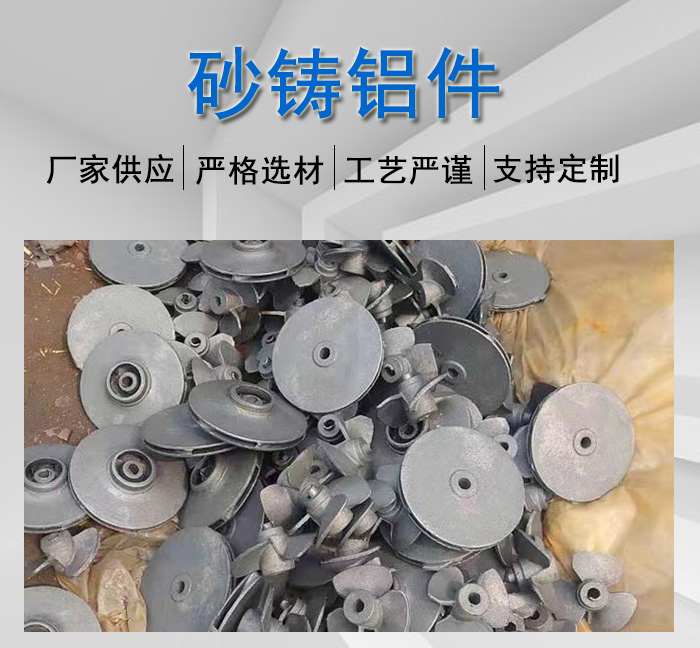 砂铸铝件