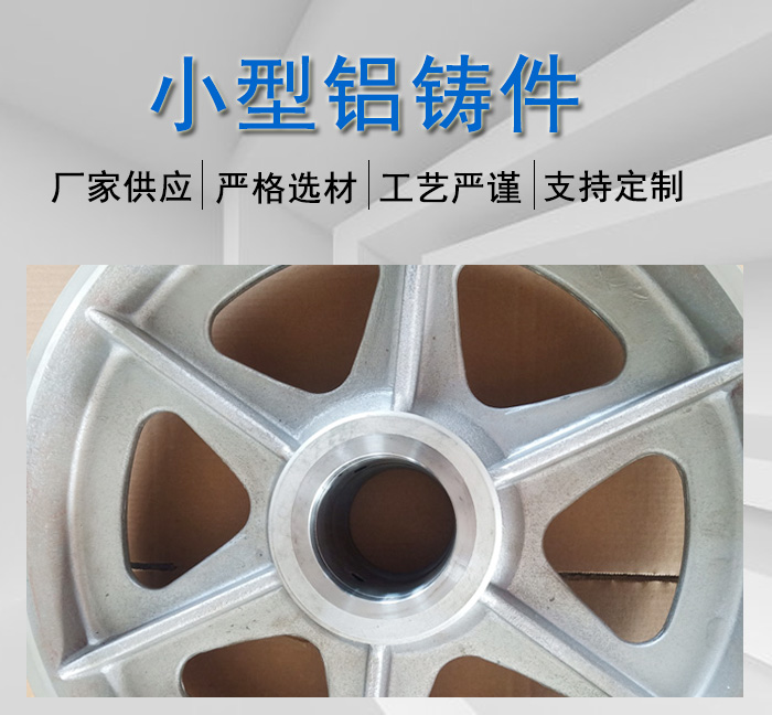 小型铝铸件